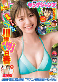ヤングジャンプ 21 No 35 ヤングジャンプ編集部 編集 電子版 紀伊國屋書店ウェブストア オンライン書店 本 雑誌の通販 電子書籍ストア ヤングジャンプ 21 No 35 ヤングジャンプ編集部 編集 電子版 紀伊國屋書店ウェブストア オンライン書店 本 雑誌の通販 電子書籍ストア