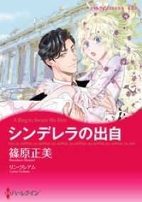 シンデレラの出自【分冊】 4巻 ハーレクインコミックス