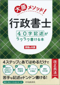 大原メソッド！行政書士４０字記述がラクラク書ける本