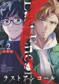 マンガボックス<br> ラストアンコール【分冊版】2