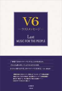 V6 ―ラストメッセージ―