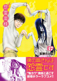 怨霊奥様（３７） COMICアンブル