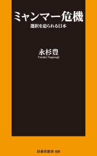 ミャンマー危機 選択を迫られる日本【電子特別版】