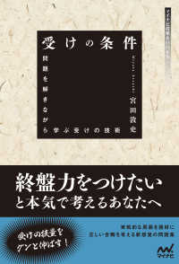 受けの条件　～問題を解きながら学ぶ受けの技術～ マイナビ将棋BOOKS