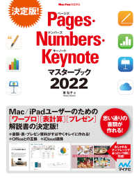 Mac Fan Books<br> Pages・Numbers・Keynoteマスターブック2022