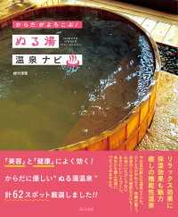 からだがよろこぶ! ぬる湯温泉ナビ