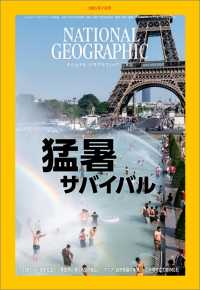 ナショナル ジオグラフィック日本版 2021年7月号