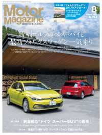 Motor Magazine 2021年8月号／No.793
