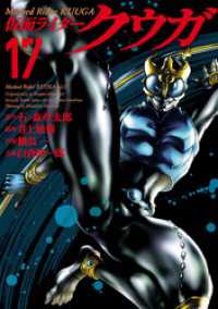 仮面ライダークウガ（１７） ヒーローズコミックス