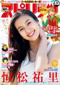 週刊ビッグコミックスピリッツ 21年31号 デジタル版限定グラビア増量 恒松 週刊ビッグコミックスピリッツ編集部 著 高尾じんぐ 著 浦沢直樹 著 真鍋昌平 著 長岡弘樹 著 電子版 紀伊國屋書店ウェブストア オンライン書店 本 雑誌の通販 週刊ビッグコミックスピリッツ 21年31号 デジタル版限定グラビア増量 恒松 週刊ビッグコミックスピリッツ編集部 著 高尾じんぐ 著 浦沢直樹 著 真鍋昌平 著 長岡弘樹 著 電子版 紀伊國屋書店ウェブストア オンライン書店 本 雑誌の通販