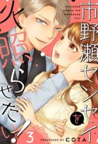 市野瀬センセイを火照らせたい！３ ＬＩＱＱＡ