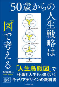 50歳からの人生戦略は「図」で考える