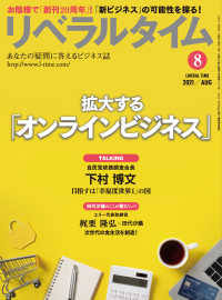 リベラルタイム2021年8月号