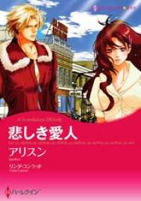 悲しき愛人【分冊】 5巻 ハーレクインコミックス