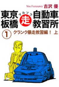 ゴマブックス×ナンバーナイン<br> 東京板橋マルソウ自動車教習所(1)