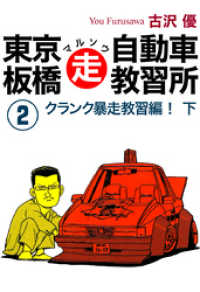 ゴマブックス×ナンバーナイン<br> 東京板橋マルソウ自動車教習所(2)