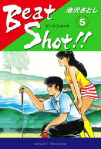 ゴマブックス×ナンバーナイン<br> Beat Shot！！(5)