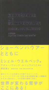 ショーペンハウアーとともに