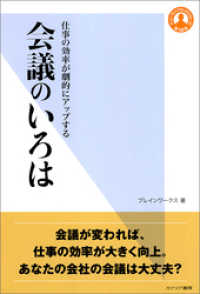 会議のいろは