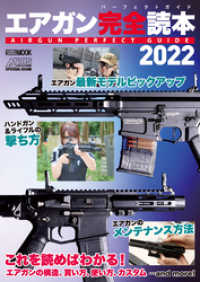 ホビージャパンMOOK<br> エアガン完全読本2022