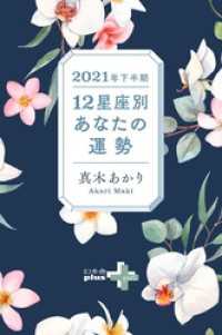 幻冬舎plus＋<br> 2021年下半期 12星座別あなたの運勢