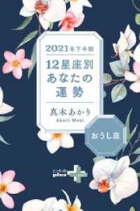 幻冬舎plus＋<br> 2021年下半期 12星座別あなたの運勢 おうし座