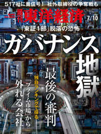 週刊東洋経済<br> 週刊東洋経済　2021年7月10日号