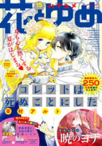 電子版 花とゆめ 15号 21年 花とゆめ編集部 著 電子版 紀伊國屋書店ウェブストア オンライン 書店 本 雑誌の通販 電子書籍ストア