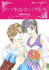 ブーツをはいたシンデレラ【分冊】 1巻 ハーレクインコミックス