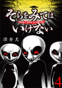BC DEEP<br> そらをみてはいけない 【短編】4
