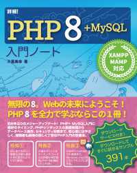 詳細！PHP 8+MySQL 入門ノート XAMPP+MAMP対応