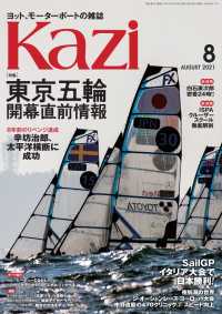 月刊 Kazi（カジ）2021年08月号