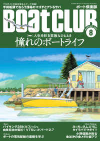 月刊 Boat CLUB（ボートクラブ）2021年08月号