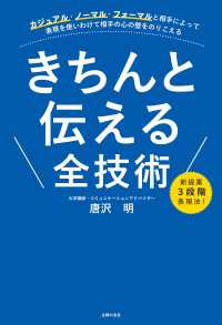 きちんと伝える全技術