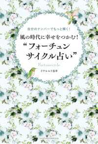 風の時代に幸せをつかむ！“フォーチュンサイクル占い”