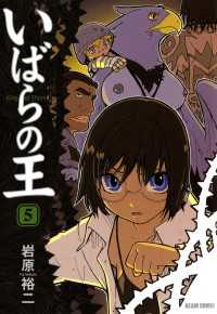 いばらの王　５ 青騎士コミックス