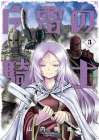 白雷の騎士 3巻 ガンガンコミックスONLINE