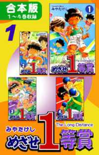 めざせ１等賞《合本版》(1)　１～４巻収録 オフィス漫のまとめ買いコミック