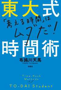 東大式時間術