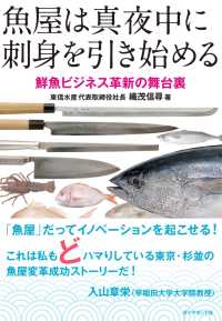 魚屋は真夜中に刺身を引き始める - 鮮魚ビジネス革新の舞台裏