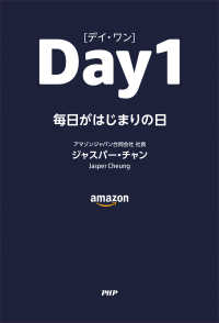 Day 1〈デイ・ワン〉 - 毎日がはじまりの日