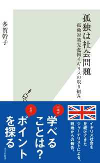 孤独は社会問題～孤独対策先進国イギリスの取り組み～