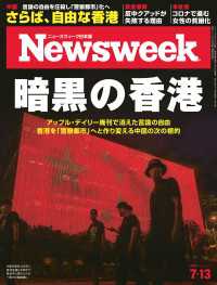 ニューズウィーク<br> ニューズウィーク日本版 2021年 7/13号