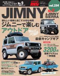 ハイパーレブ Vol.254 スズキ・ジムニー＆ジムニーシエラ No.9