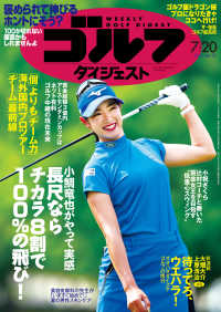 週刊ゴルフダイジェスト 2021/7/20号