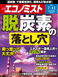 週刊エコノミスト2021年7／13号