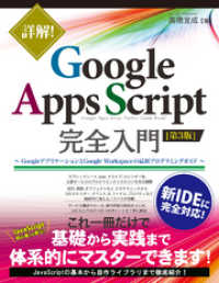 詳解！ Google Apps Script完全入門 ［第3版］～GoogleアプリケーションとGoogle Workspaceの