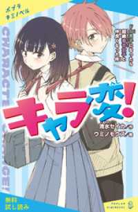 ポプラキミノベル<br> キャラ変！　ドＳ男子になったら超絶毒舌女子と仲良くなった件【試し読み】