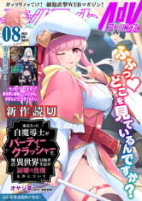 コミックライドアドバンス2021年8月号(vol.11) コミックライド