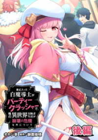 最近入った白魔導士がパーティークラッシャーで、俺の異世界冒険者生活が崩壊の危機な件について 後編 【読切版】 コミックライド